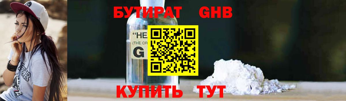 Бутират буратино Югорск