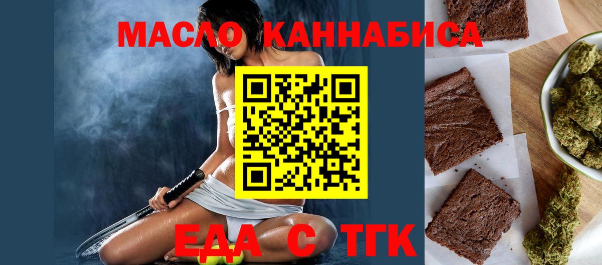 Еда ТГК конопля  Вход с VPN  Югорск 