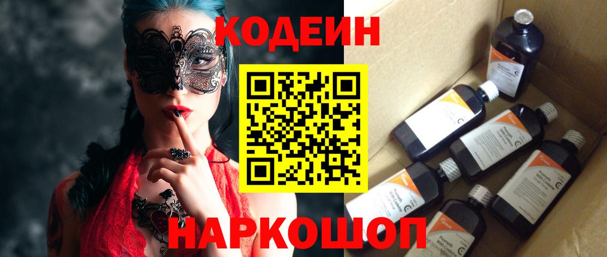 Кодеиновый сироп Lean Purple Drank Югорск