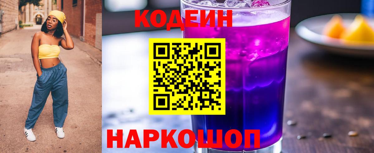 Codein Purple Drank  Вход с VPN  Югорск 