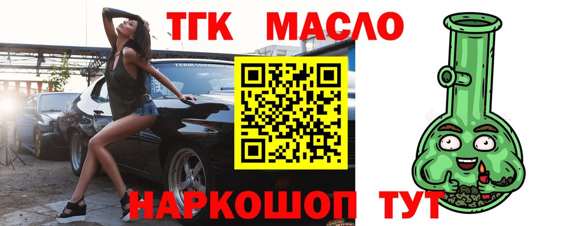 ТГК гашишное масло Югорск